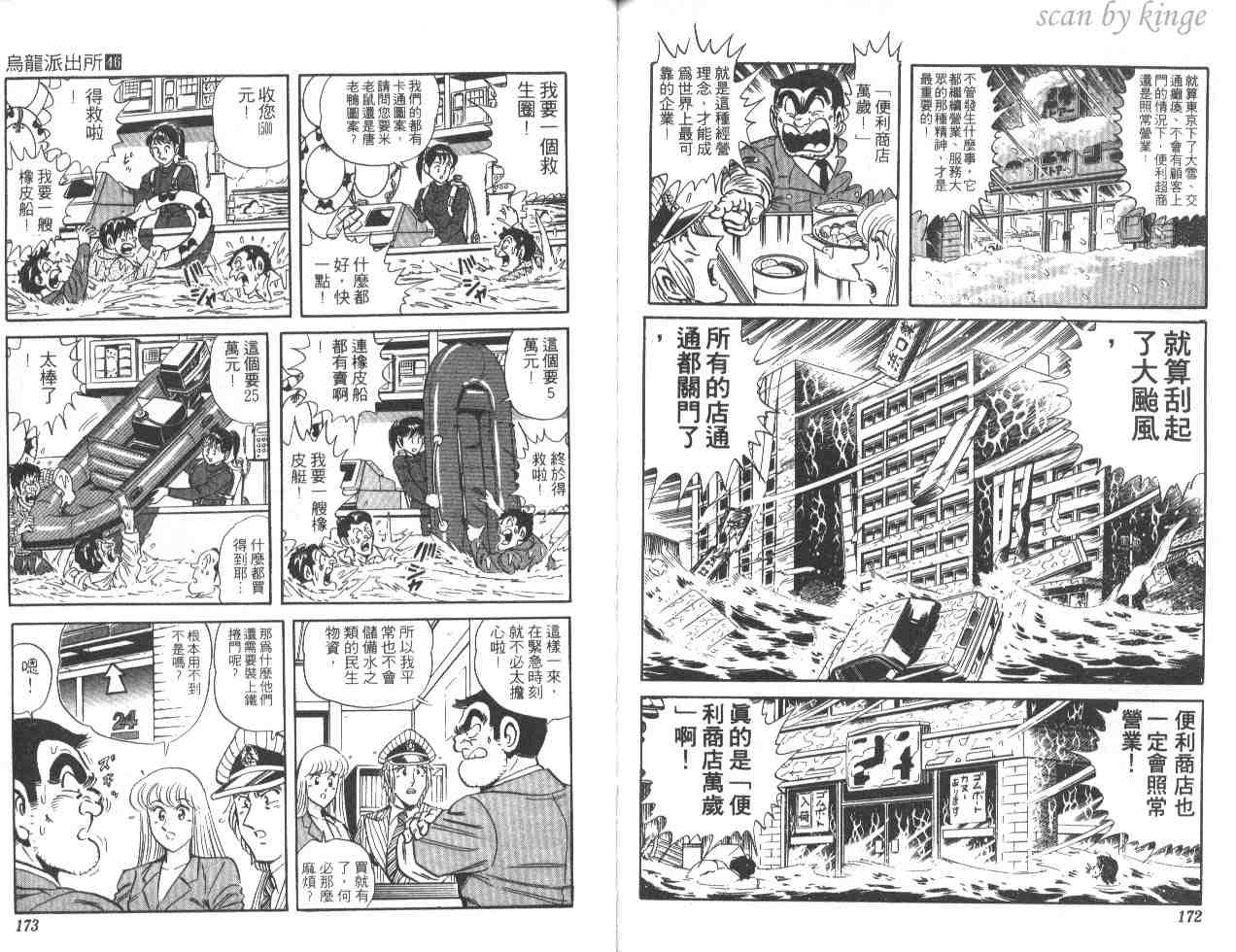 《乌龙派出所》漫画最新章节第46卷免费下拉式在线观看章节第【85】张图片