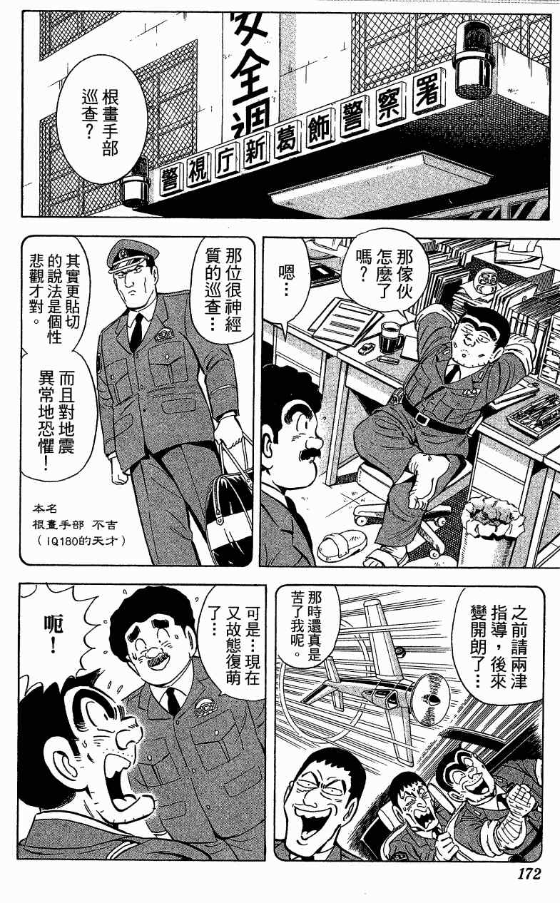 《乌龙派出所》漫画最新章节Vol121免费下拉式在线观看章节第【103】张图片