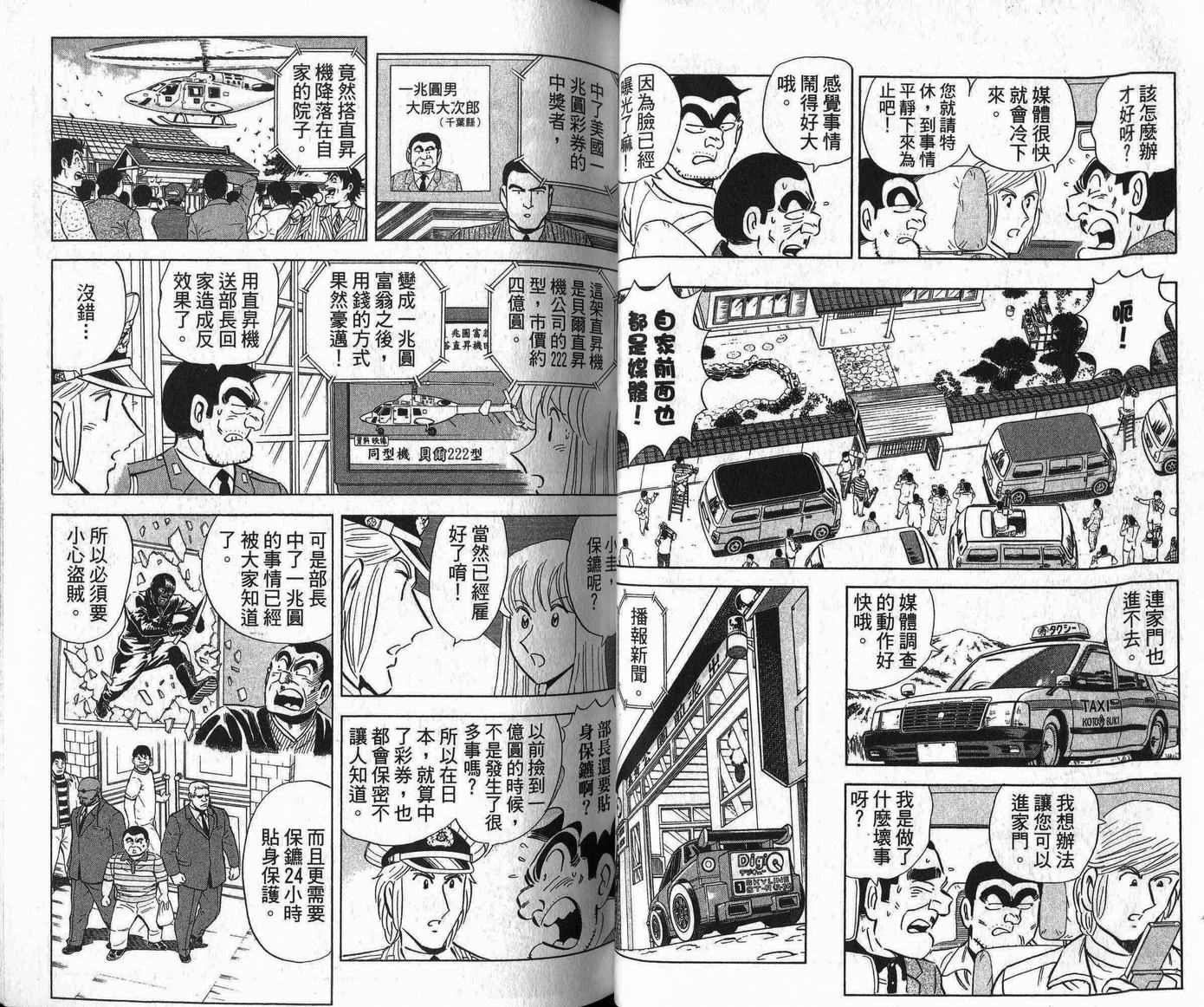 《乌龙派出所》漫画最新章节Vol109免费下拉式在线观看章节第【29】张图片