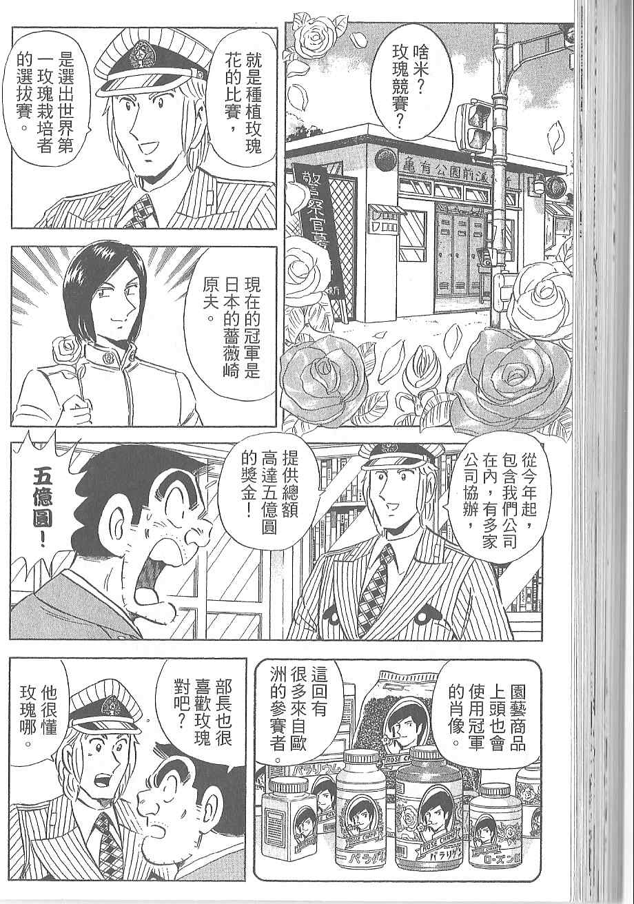 《乌龙派出所》漫画最新章节Vol120免费下拉式在线观看章节第【99】张图片