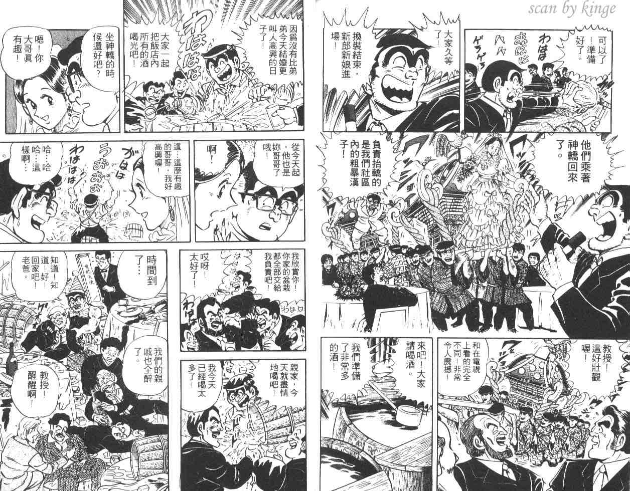 《乌龙派出所》漫画最新章节第28卷免费下拉式在线观看章节第【88】张图片