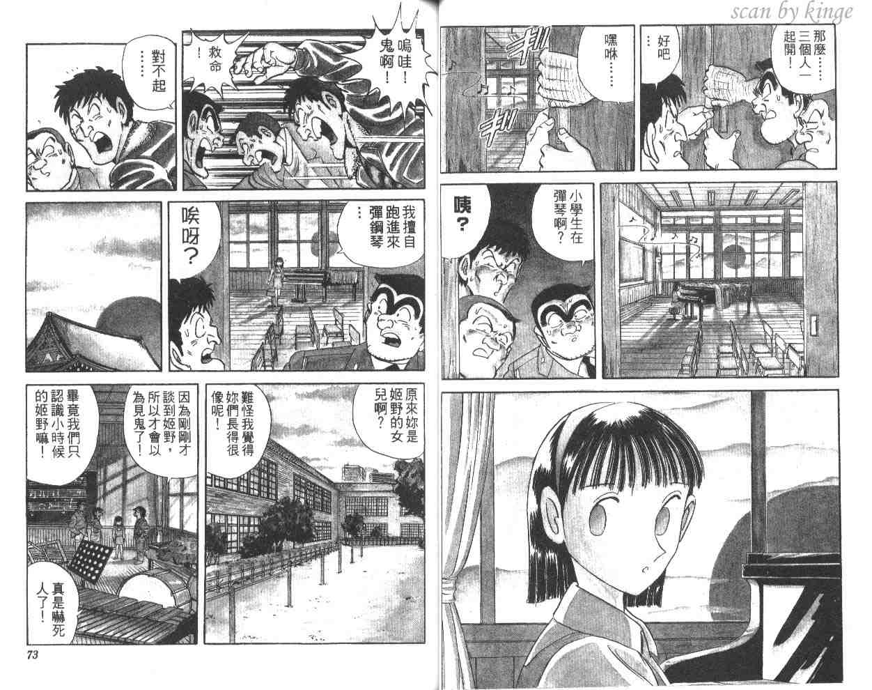 《乌龙派出所》漫画最新章节第58卷免费下拉式在线观看章节第【37】张图片