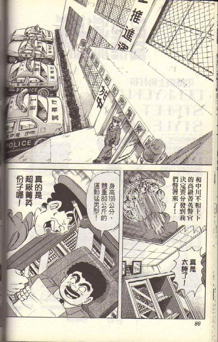 《乌龙派出所》漫画最新章节Vol117免费下拉式在线观看章节第【89】张图片