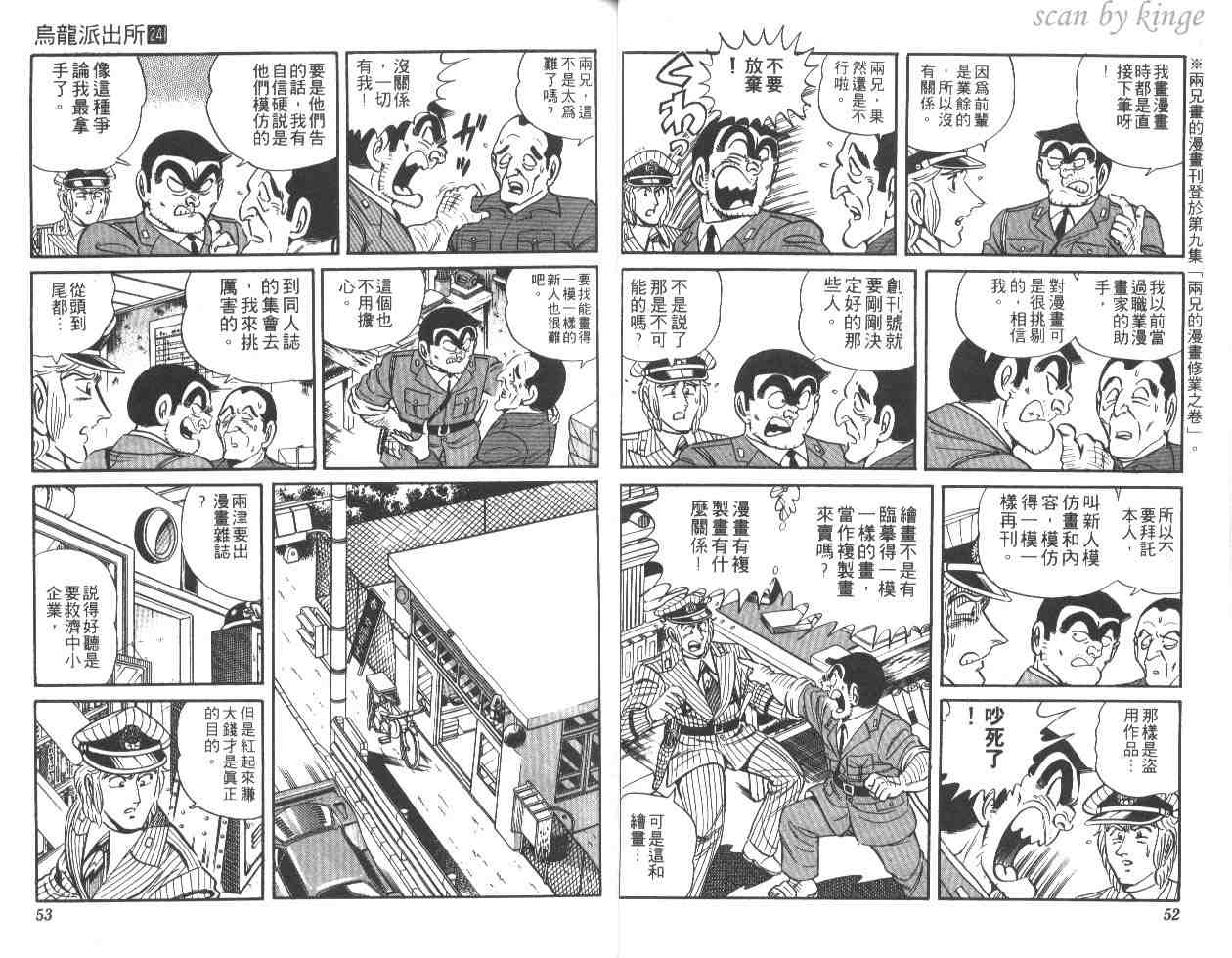 《乌龙派出所》漫画最新章节第24卷免费下拉式在线观看章节第【27】张图片