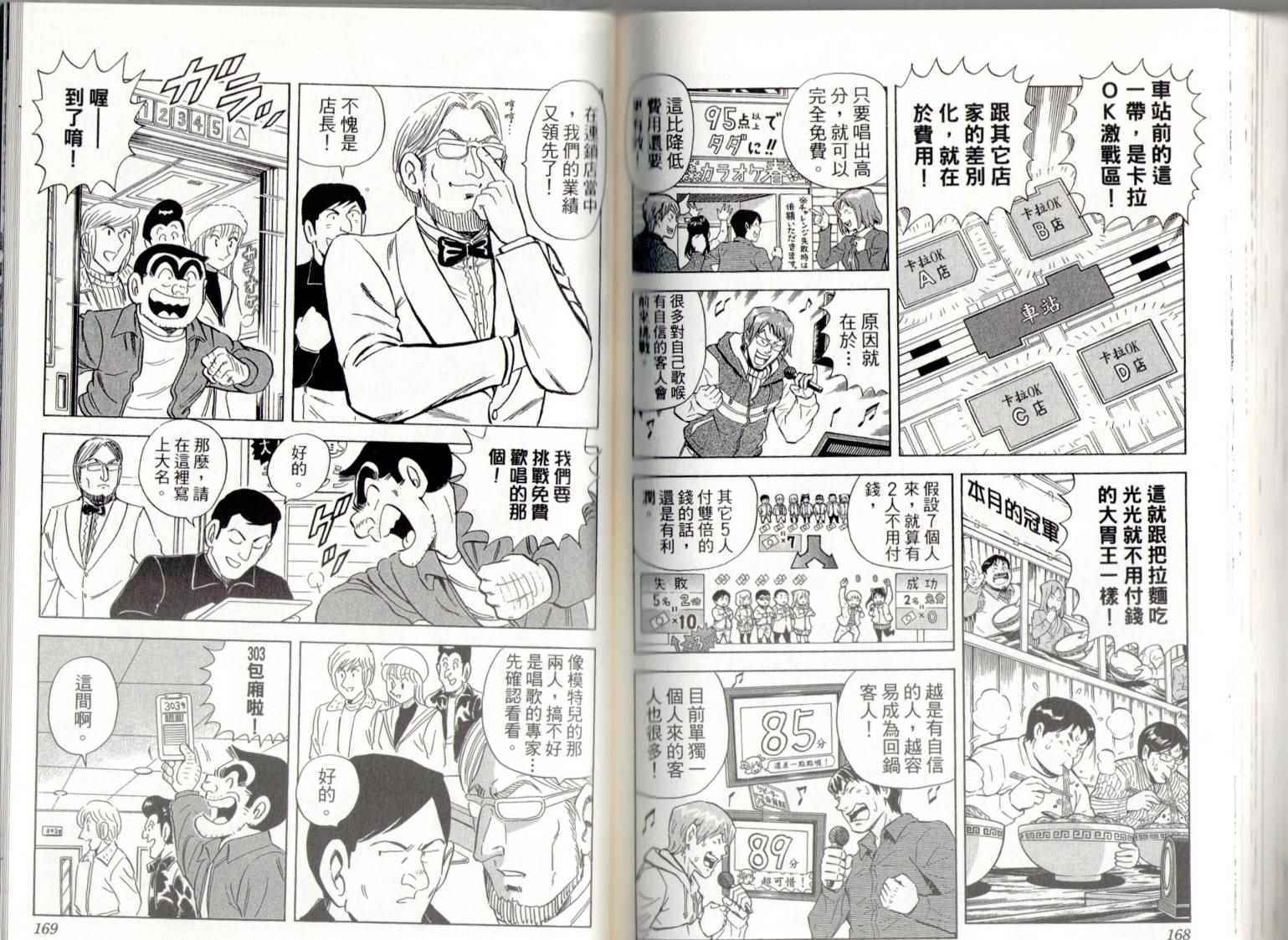 《乌龙派出所》漫画最新章节第139卷免费下拉式在线观看章节第【86】张图片