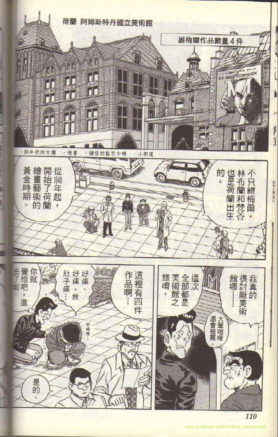 《乌龙派出所》漫画最新章节Vol117免费下拉式在线观看章节第【114】张图片