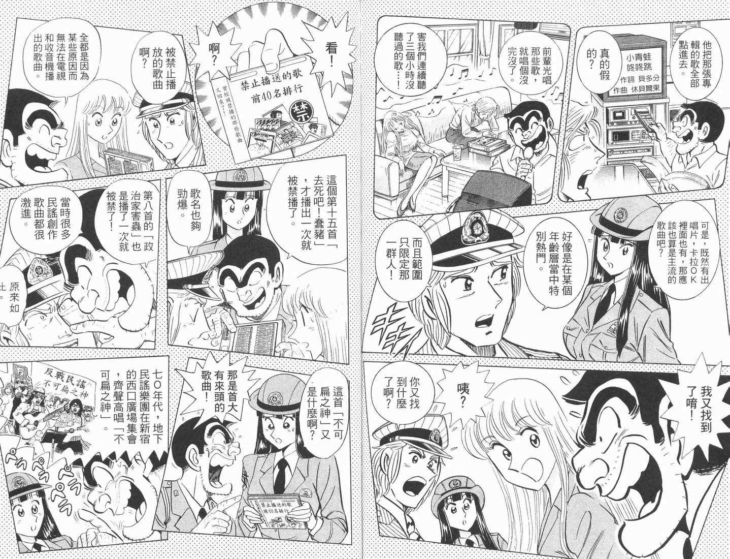 《乌龙派出所》漫画最新章节第89卷免费下拉式在线观看章节第【77】张图片