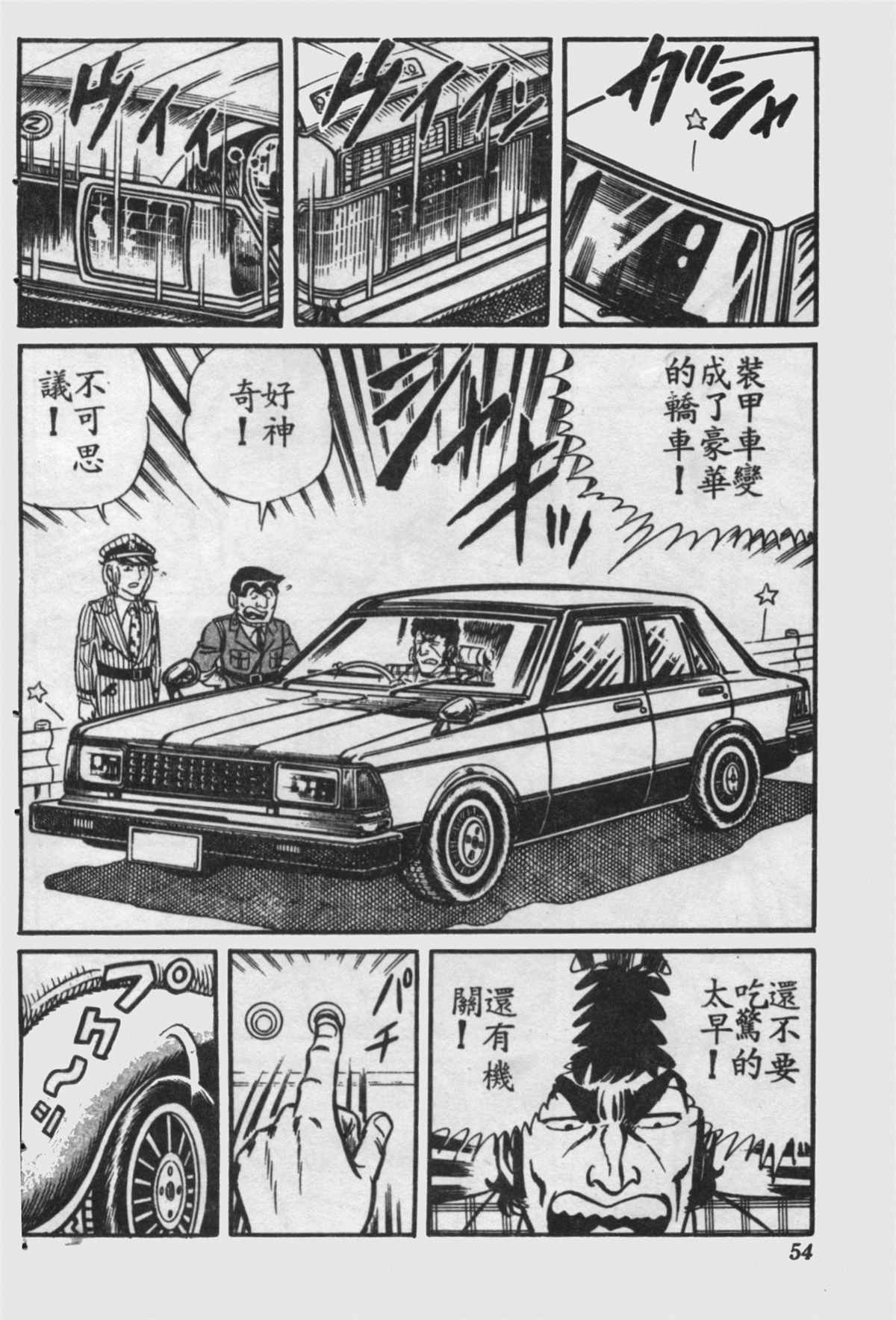 《乌龙派出所》漫画最新章节原版第16卷免费下拉式在线观看章节第【53】张图片