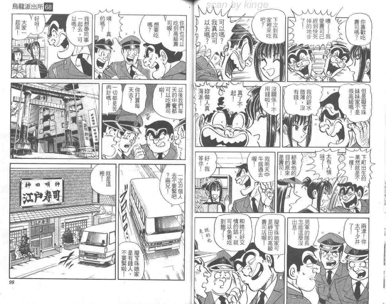 《乌龙派出所》漫画最新章节第68卷免费下拉式在线观看章节第【50】张图片