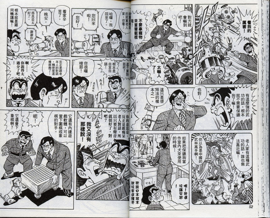 《乌龙派出所》漫画最新章节第96卷免费下拉式在线观看章节第【26】张图片