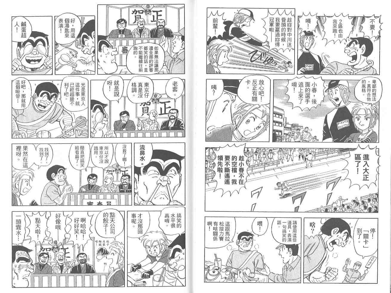 《乌龙派出所》漫画最新章节Vol123免费下拉式在线观看章节第【21】张图片