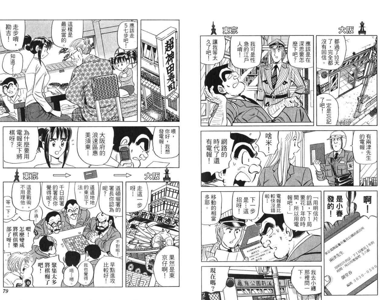 《乌龙派出所》漫画最新章节Vol106免费下拉式在线观看章节第【41】张图片