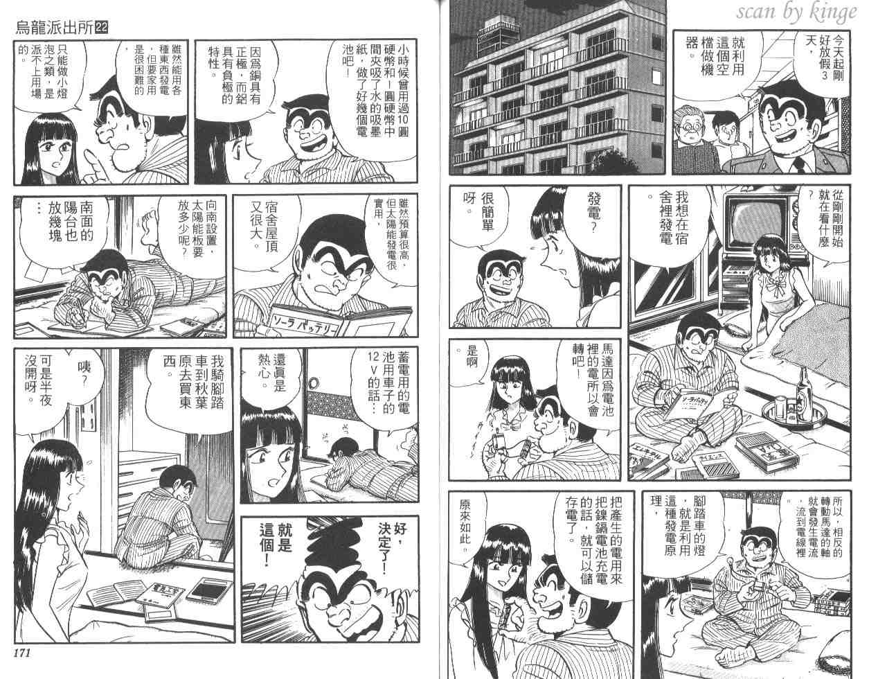 《乌龙派出所》漫画最新章节第22卷免费下拉式在线观看章节第【85】张图片