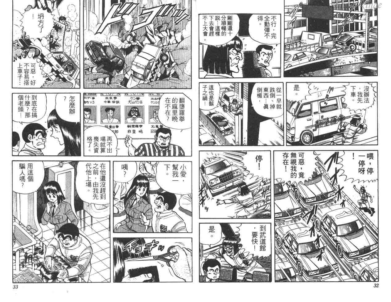 《乌龙派出所》漫画最新章节第20卷免费下拉式在线观看章节第【17】张图片