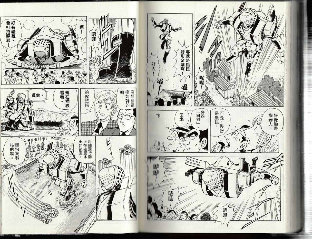 《乌龙派出所》漫画最新章节第145卷免费下拉式在线观看章节第【147】张图片