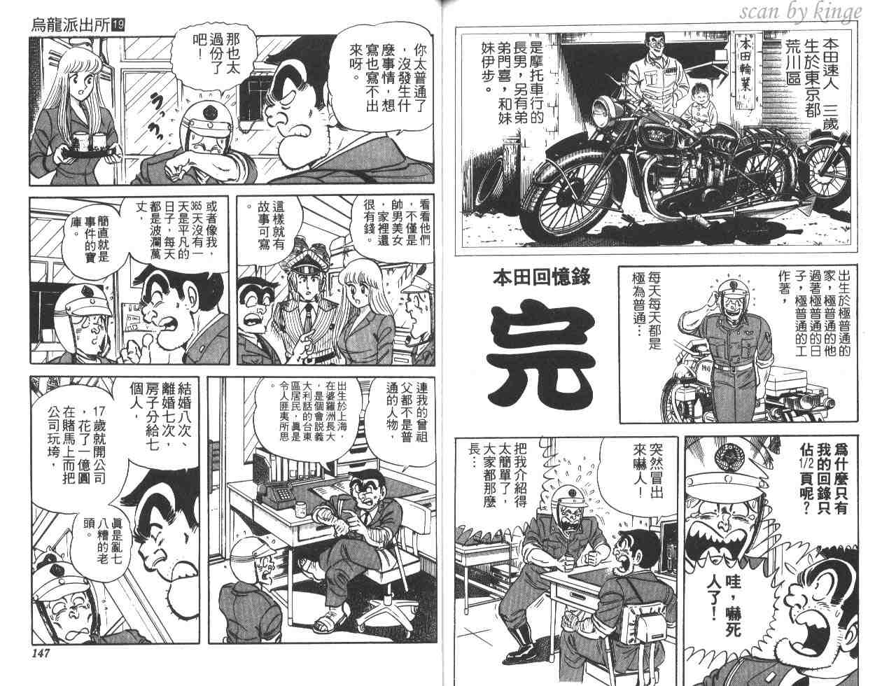 《乌龙派出所》漫画最新章节第19卷免费下拉式在线观看章节第【73】张图片