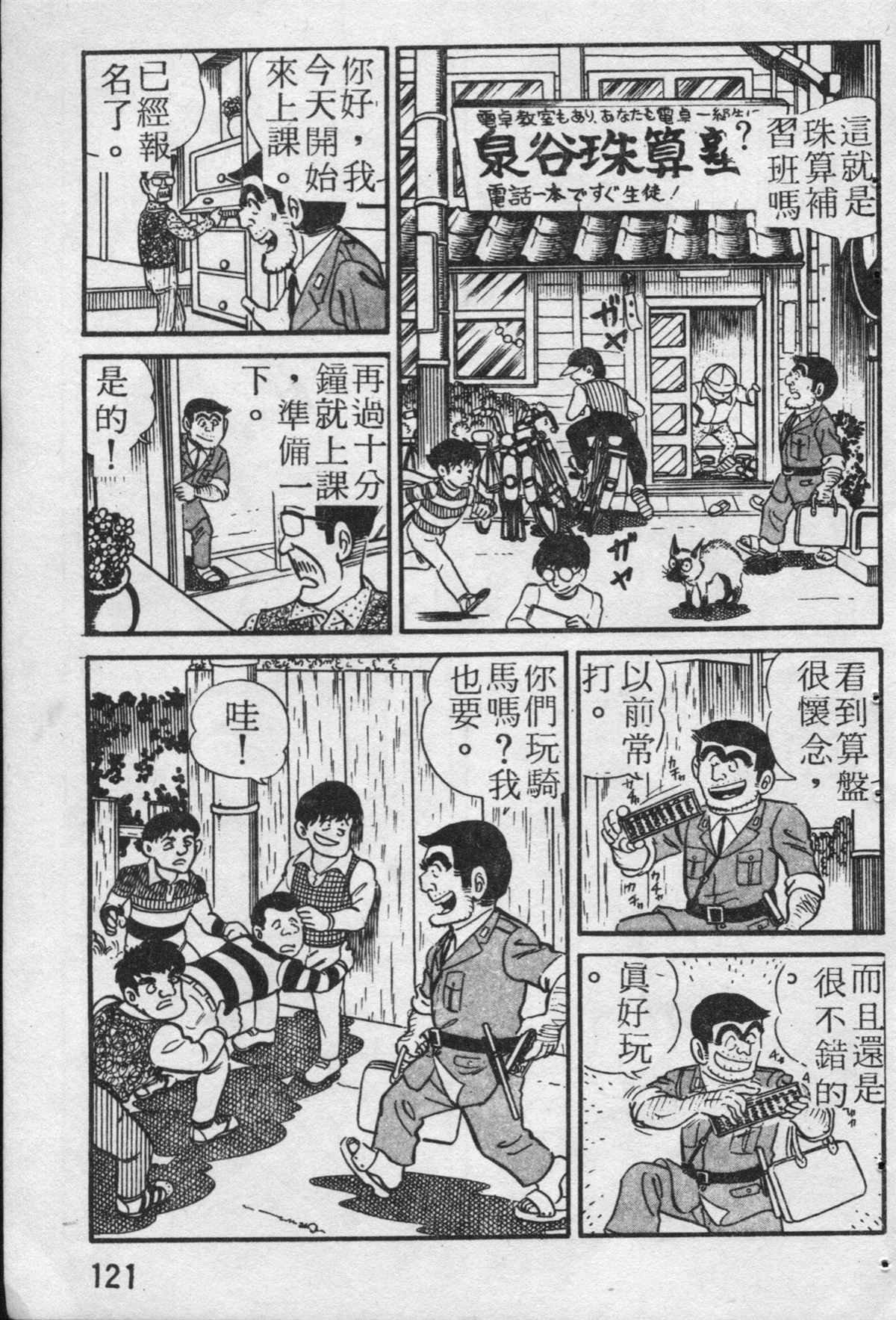 《乌龙派出所》漫画最新章节原版第19卷免费下拉式在线观看章节第【122】张图片