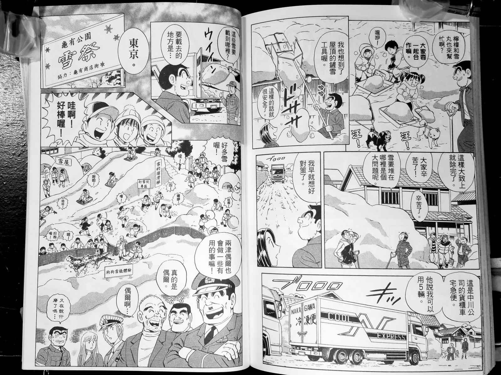 《乌龙派出所》漫画最新章节第143卷免费下拉式在线观看章节第【125】张图片