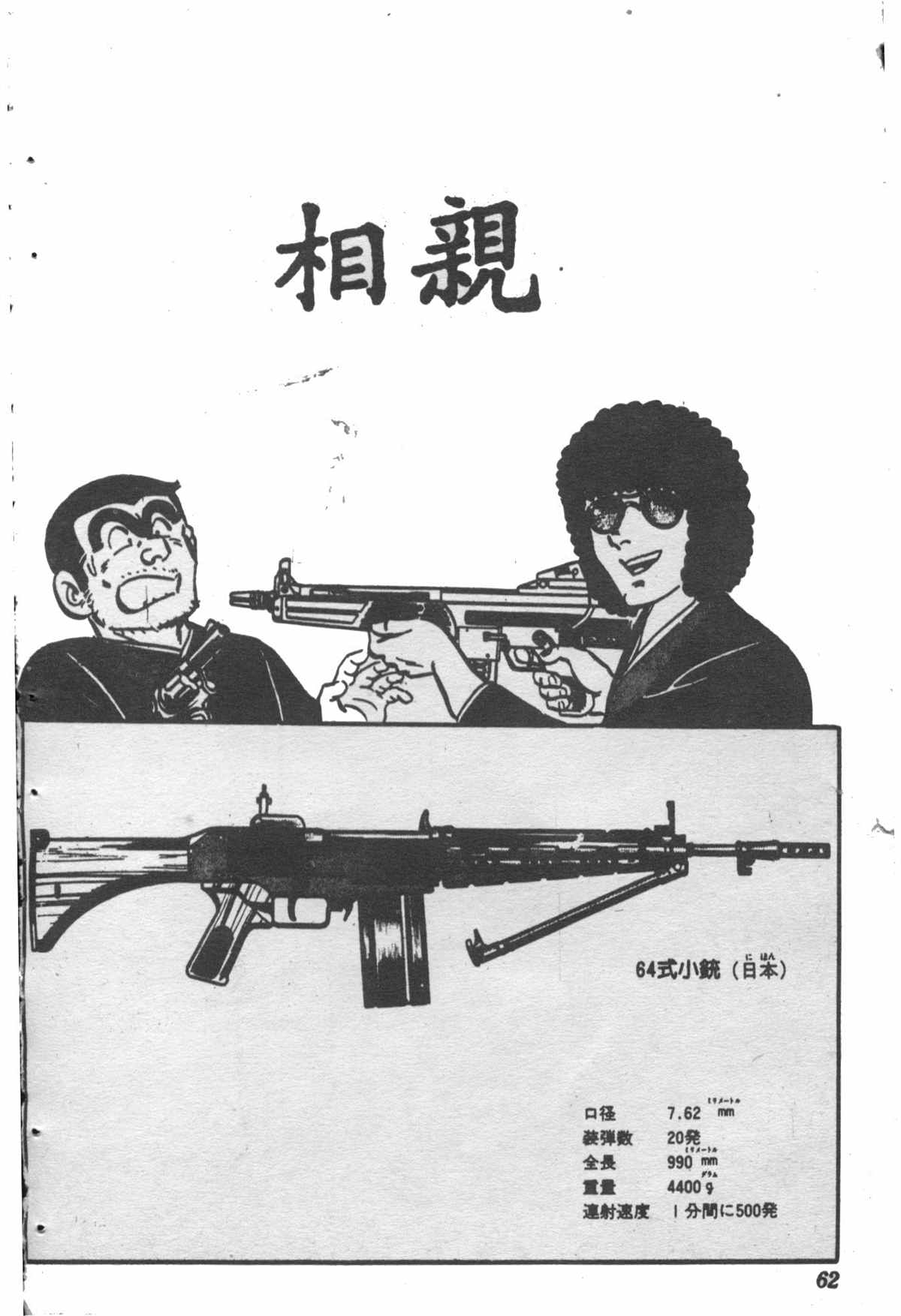 《乌龙派出所》漫画最新章节原版第28卷免费下拉式在线观看章节第【61】张图片