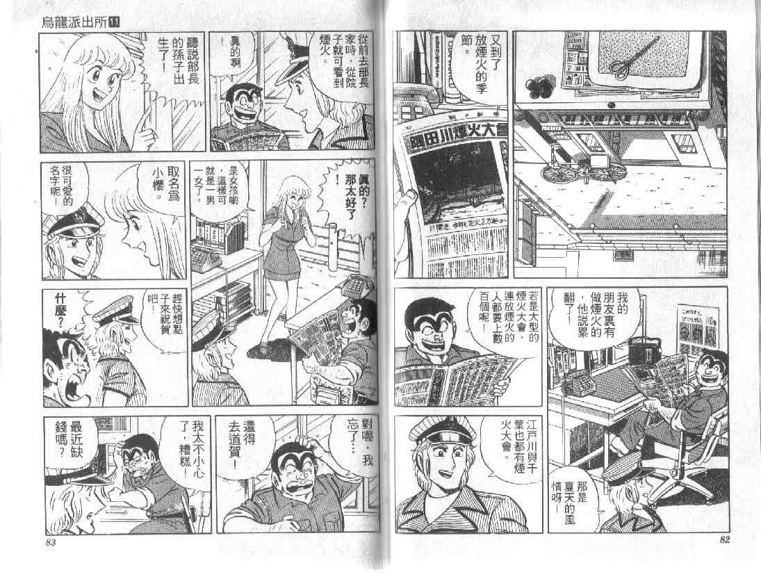 《乌龙派出所》漫画最新章节第11卷免费下拉式在线观看章节第【41】张图片