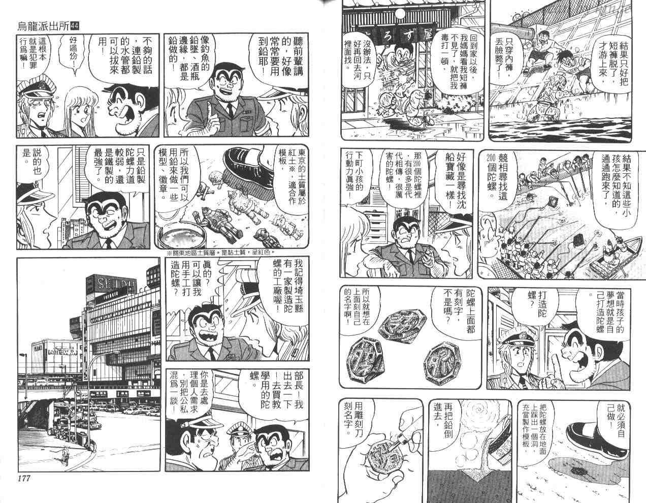 《乌龙派出所》漫画最新章节第44卷免费下拉式在线观看章节第【87】张图片