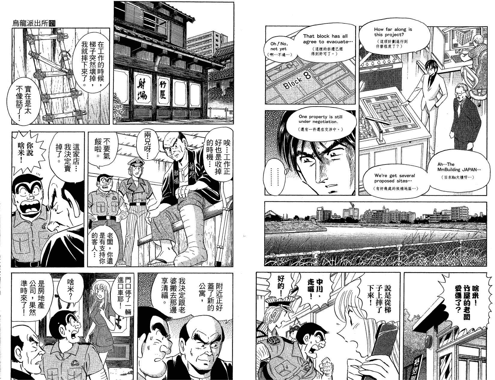 《乌龙派出所》漫画最新章节Vol121免费下拉式在线观看章节第【79】张图片