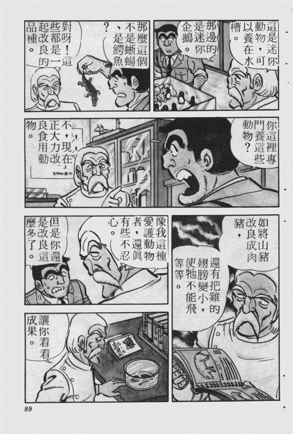 《乌龙派出所》漫画最新章节原版第23卷免费下拉式在线观看章节第【88】张图片