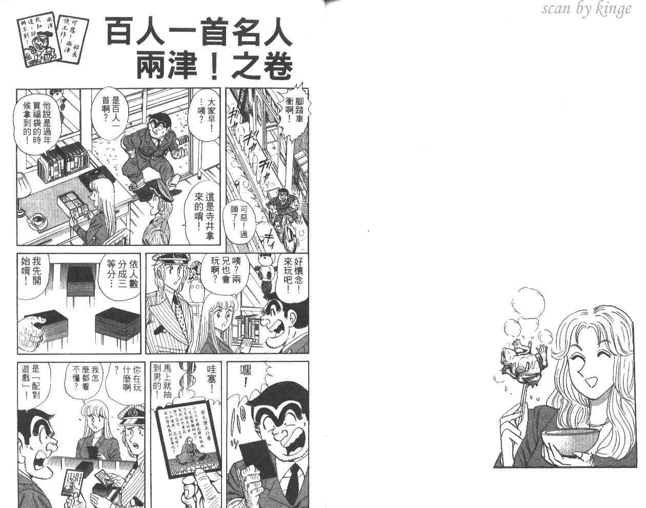 《乌龙派出所》漫画最新章节第58卷免费下拉式在线观看章节第【84】张图片