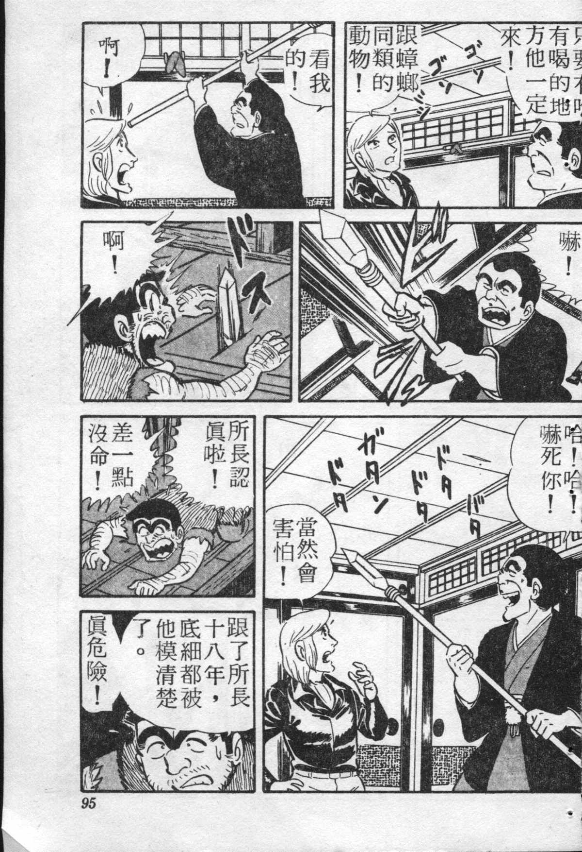 《乌龙派出所》漫画最新章节原版第20卷免费下拉式在线观看章节第【95】张图片