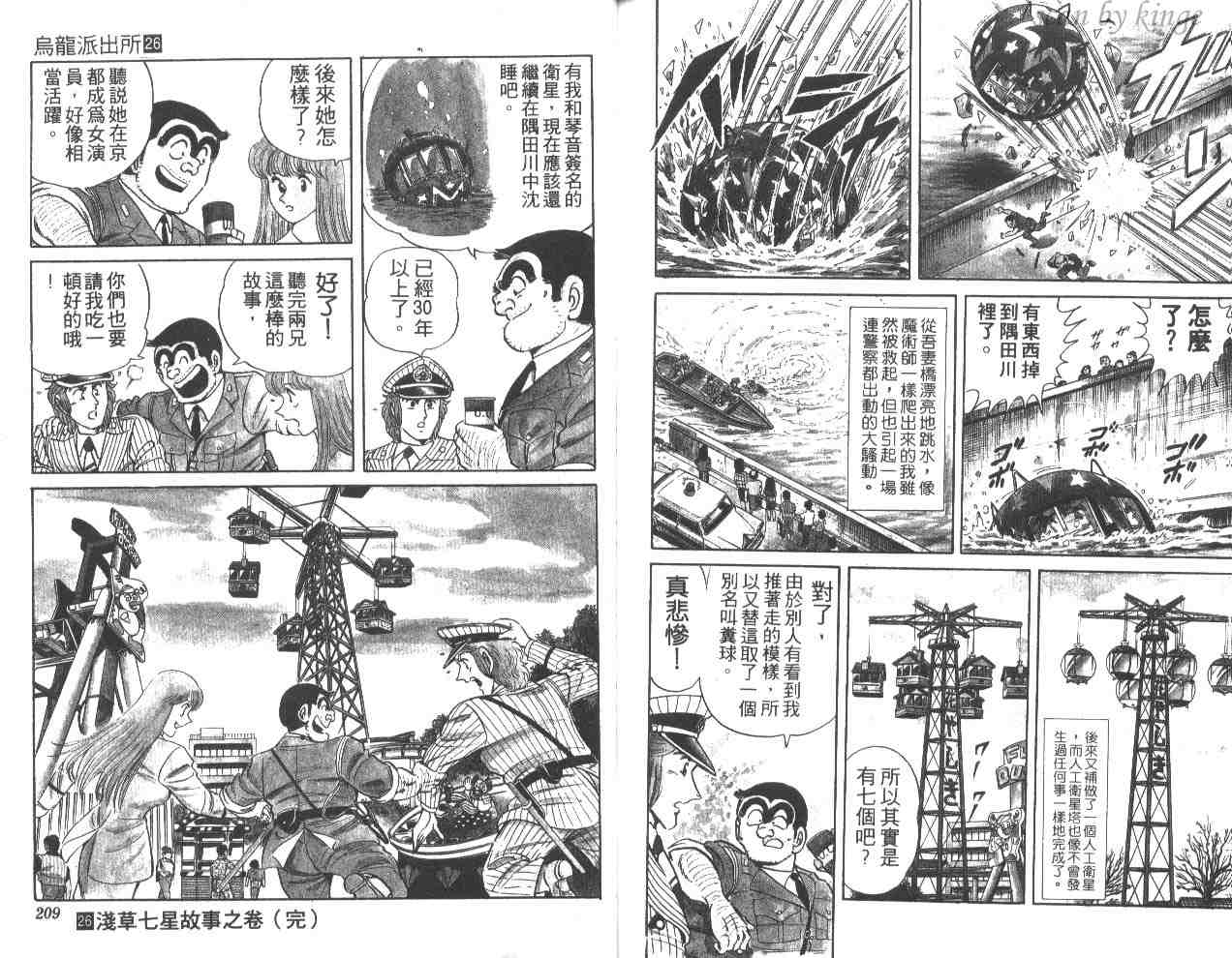 《乌龙派出所》漫画最新章节第26卷免费下拉式在线观看章节第【104】张图片