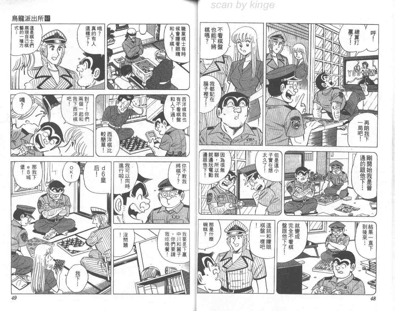 《乌龙派出所》漫画最新章节第67卷免费下拉式在线观看章节第【25】张图片