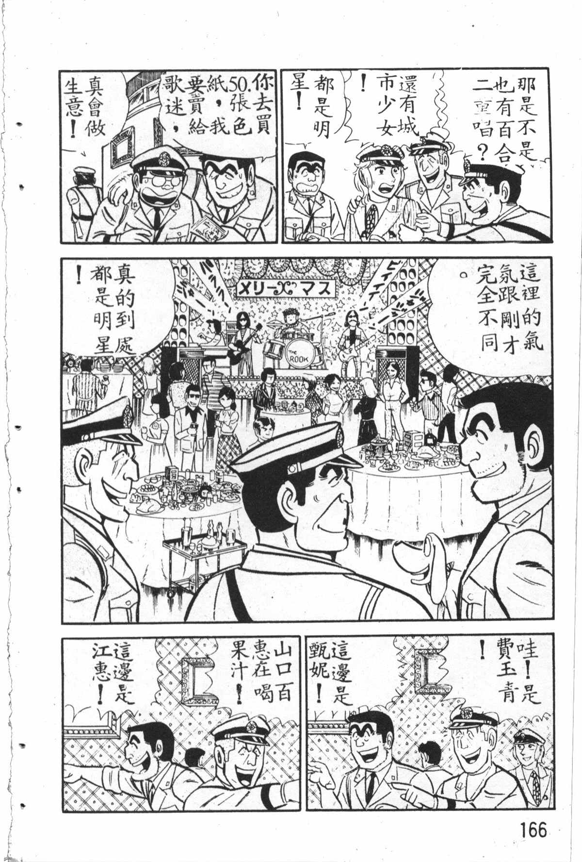 《乌龙派出所》漫画最新章节原版第27卷免费下拉式在线观看章节第【167】张图片