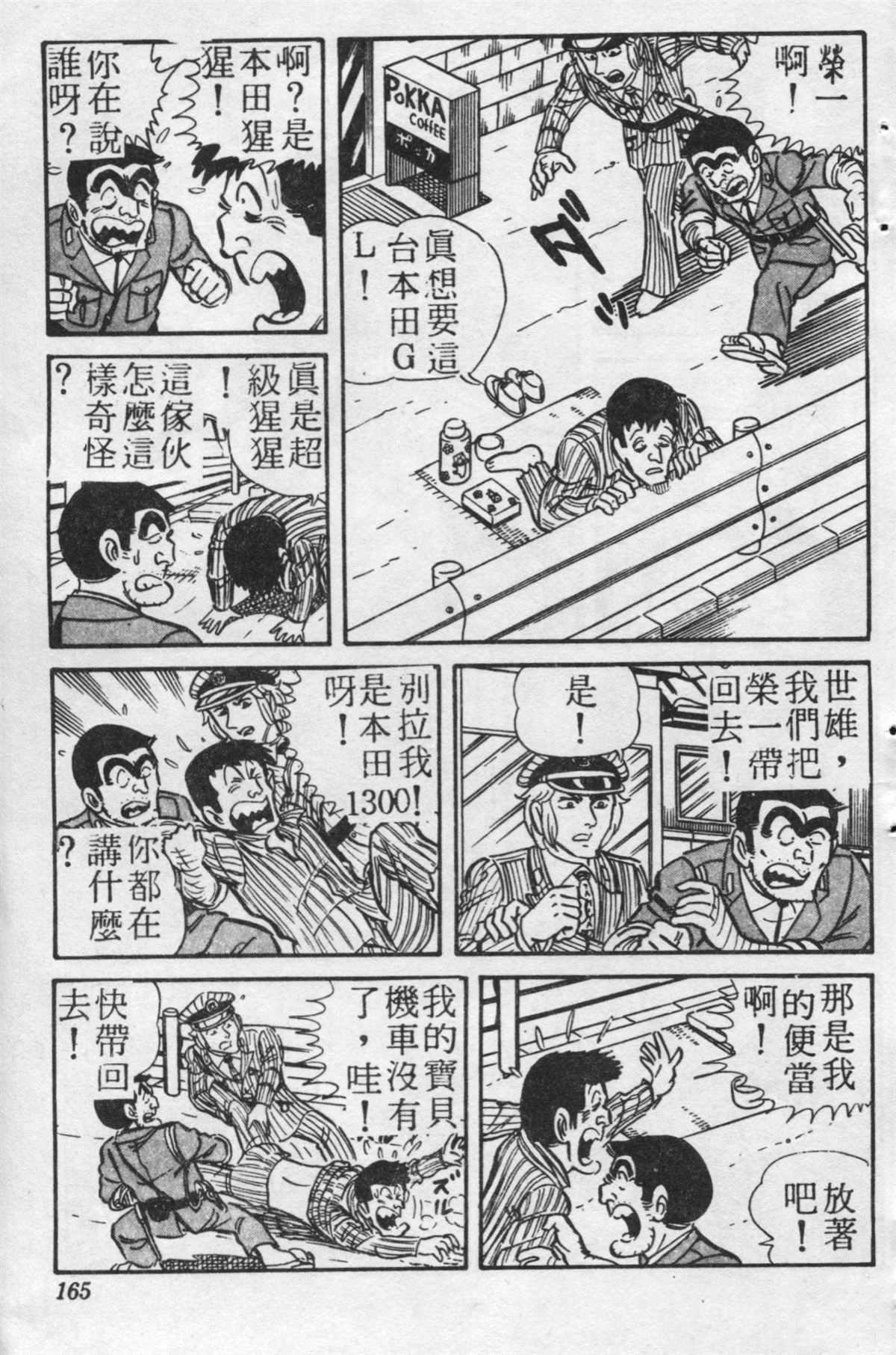 《乌龙派出所》漫画最新章节原版第21卷免费下拉式在线观看章节第【164】张图片