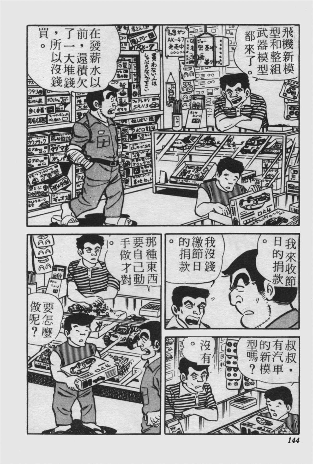 《乌龙派出所》漫画最新章节原版第23卷免费下拉式在线观看章节第【143】张图片