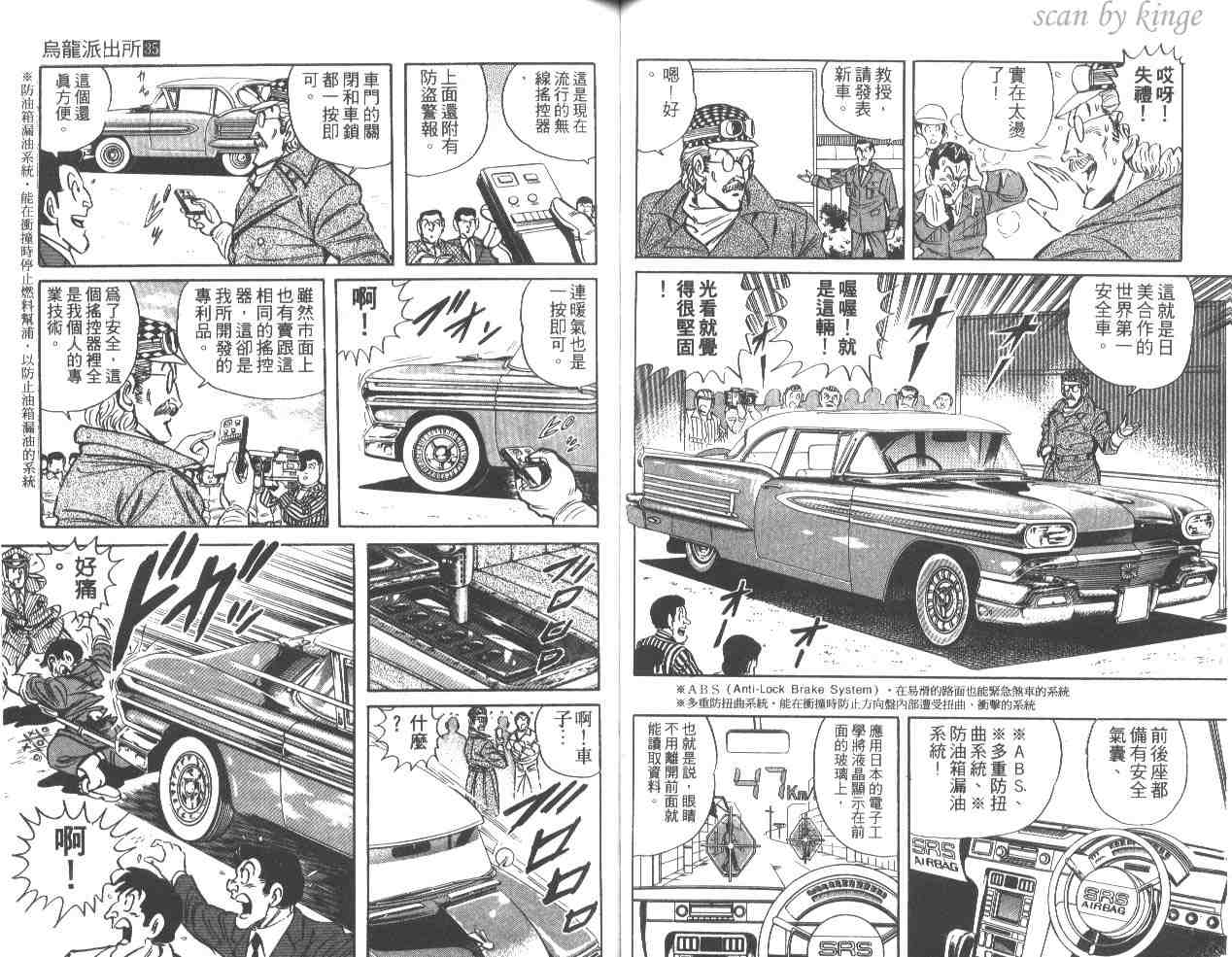 《乌龙派出所》漫画最新章节第35卷免费下拉式在线观看章节第【47】张图片