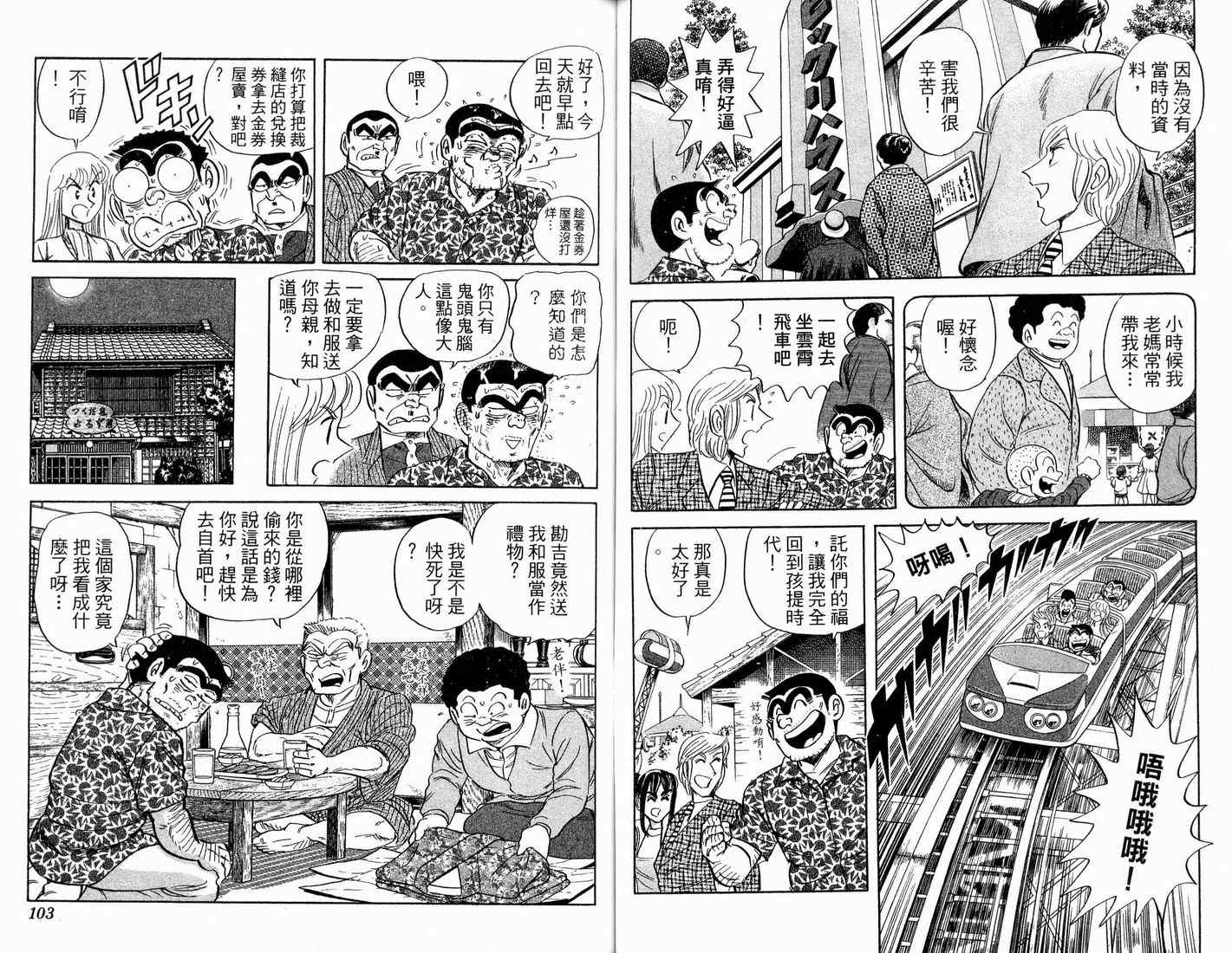 《乌龙派出所》漫画最新章节第91卷免费下拉式在线观看章节第【53】张图片