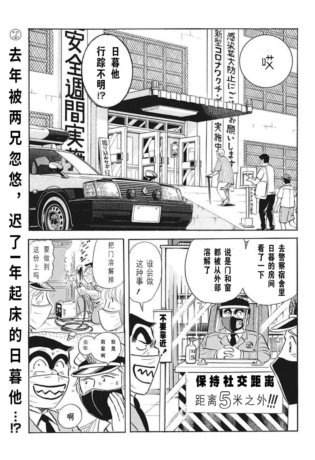 《乌龙派出所》漫画最新章节2020东京奥运会特别篇免费下拉式在线观看章节第【2】张图片