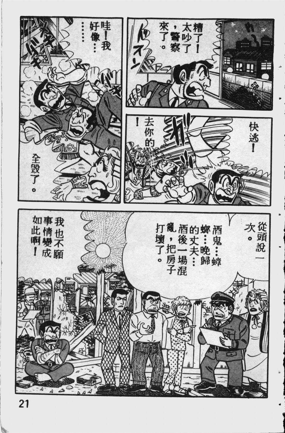 《乌龙派出所》漫画最新章节原版第11卷免费下拉式在线观看章节第【20】张图片