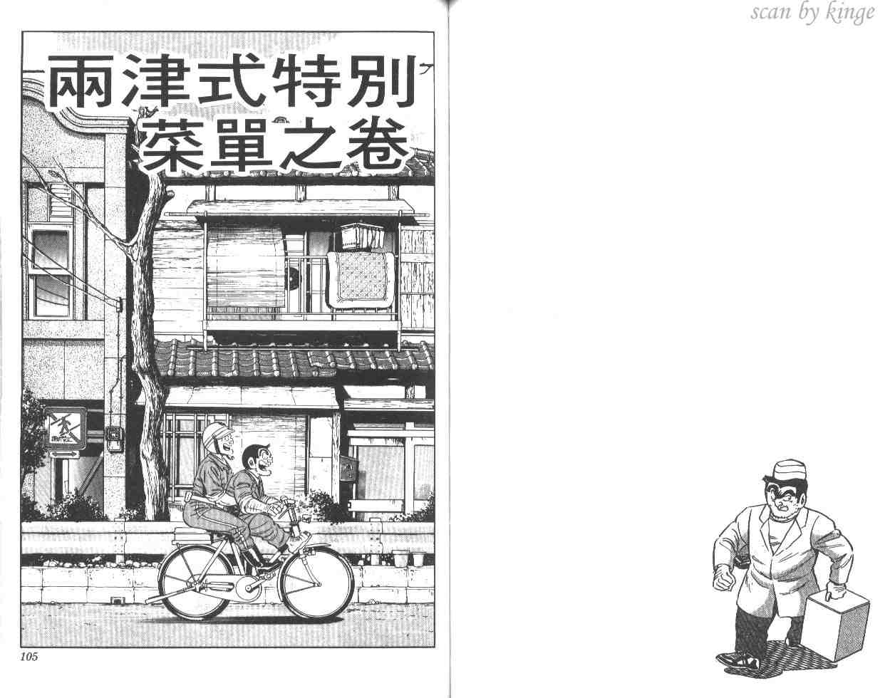 《乌龙派出所》漫画最新章节第27卷免费下拉式在线观看章节第【52】张图片