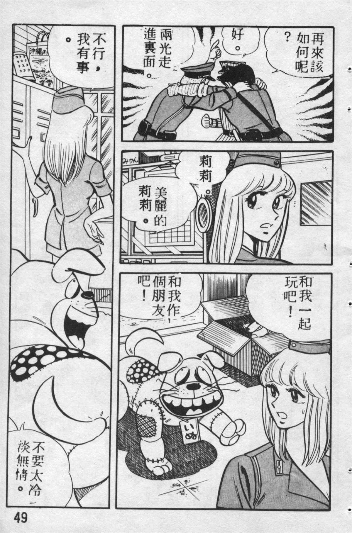 《乌龙派出所》漫画最新章节原版第12卷免费下拉式在线观看章节第【48】张图片