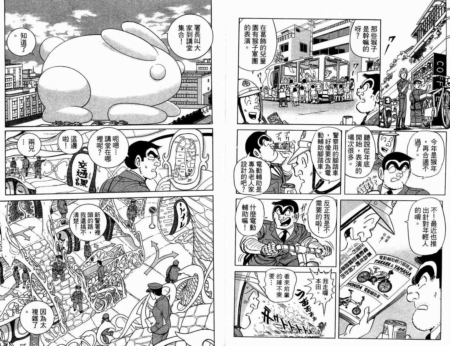 《乌龙派出所》漫画最新章节第91卷免费下拉式在线观看章节第【7】张图片