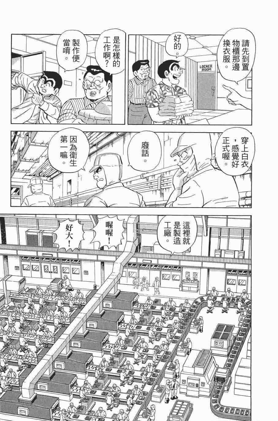 《乌龙派出所》漫画最新章节第138卷免费下拉式在线观看章节第【11】张图片