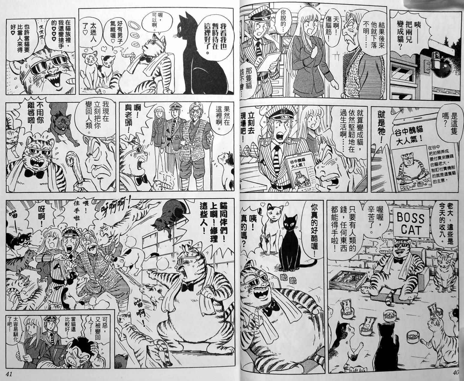 《乌龙派出所》漫画最新章节第149卷免费下拉式在线观看章节第【23】张图片