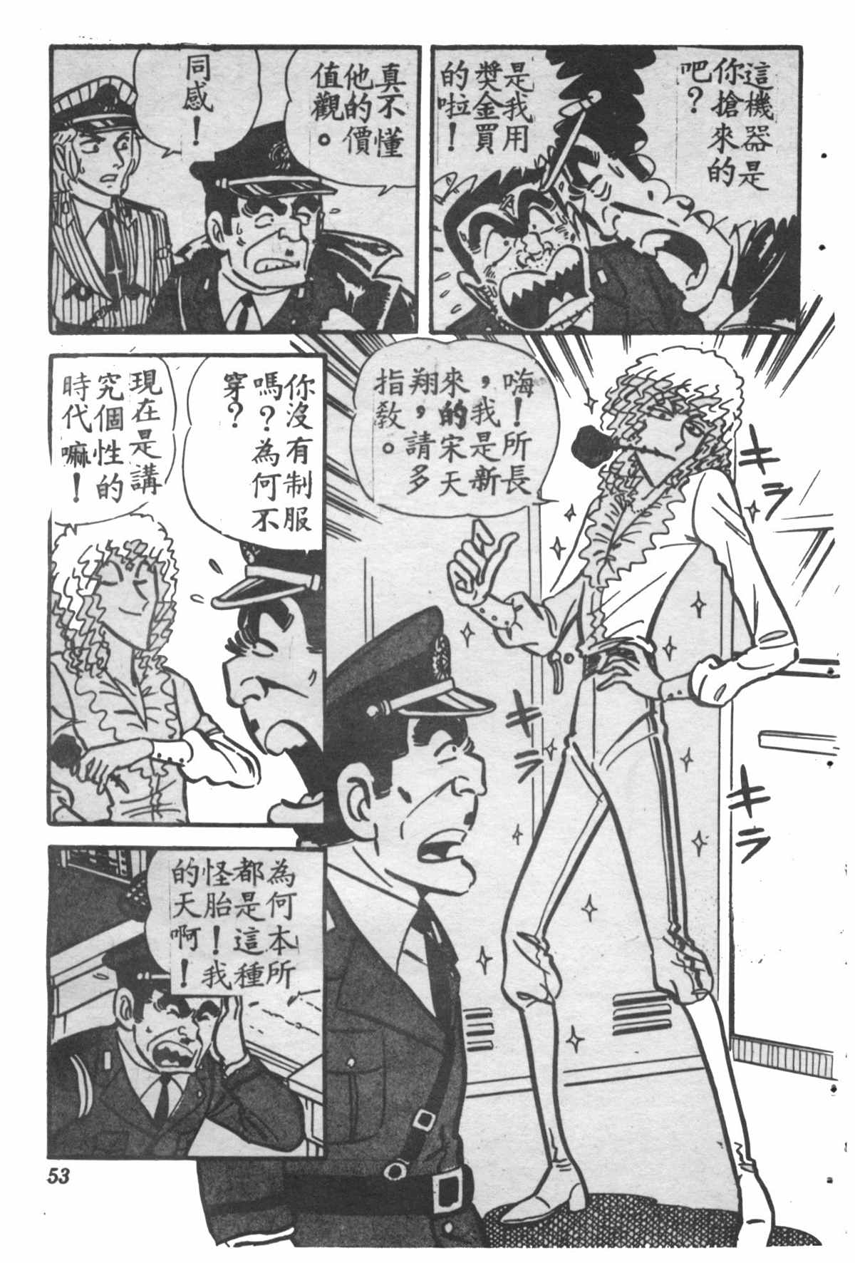 《乌龙派出所》漫画最新章节原版第28卷免费下拉式在线观看章节第【52】张图片