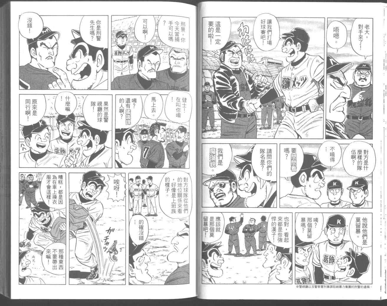 《乌龙派出所》漫画最新章节第95卷免费下拉式在线观看章节第【30】张图片