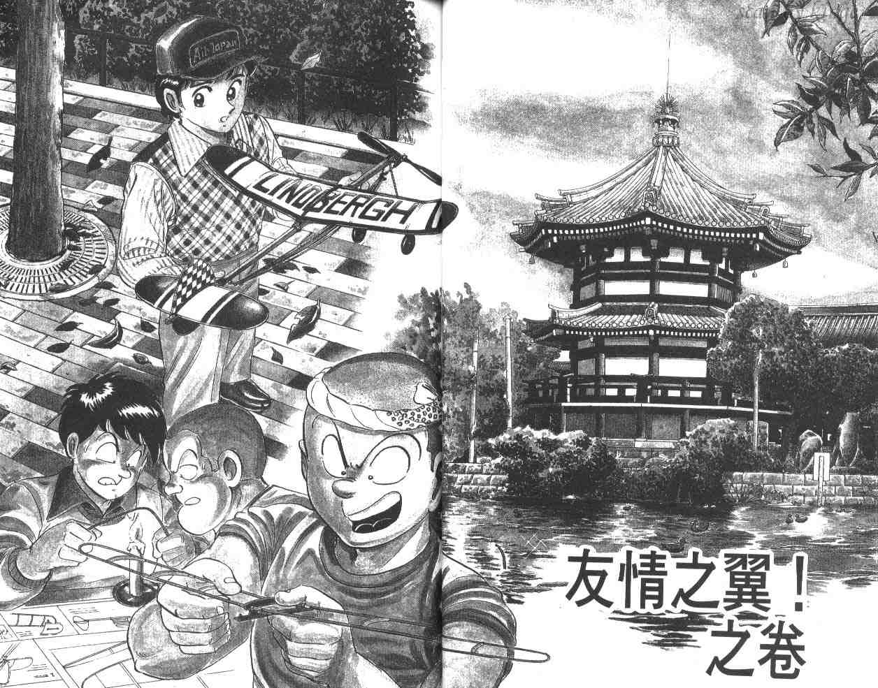 《乌龙派出所》漫画最新章节第37卷免费下拉式在线观看章节第【33】张图片