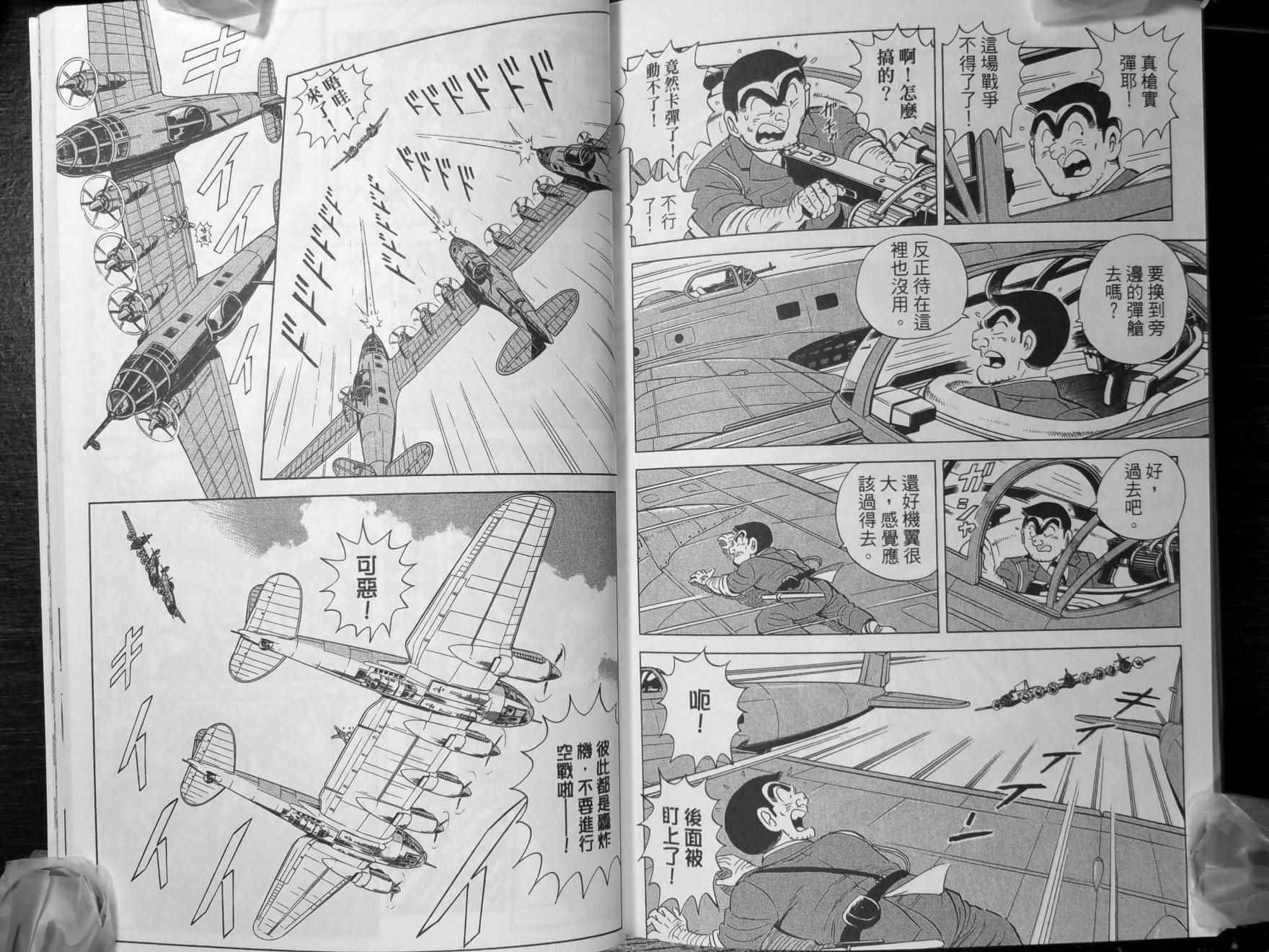 《乌龙派出所》漫画最新章节第140卷免费下拉式在线观看章节第【85】张图片