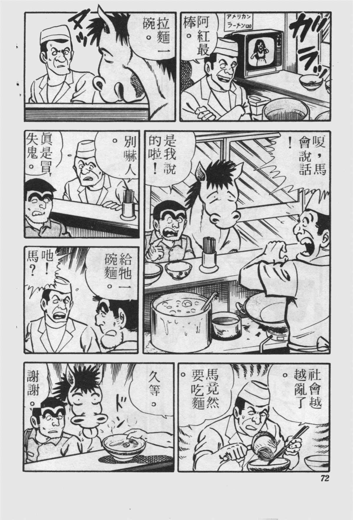 《乌龙派出所》漫画最新章节原版第24卷免费下拉式在线观看章节第【71】张图片