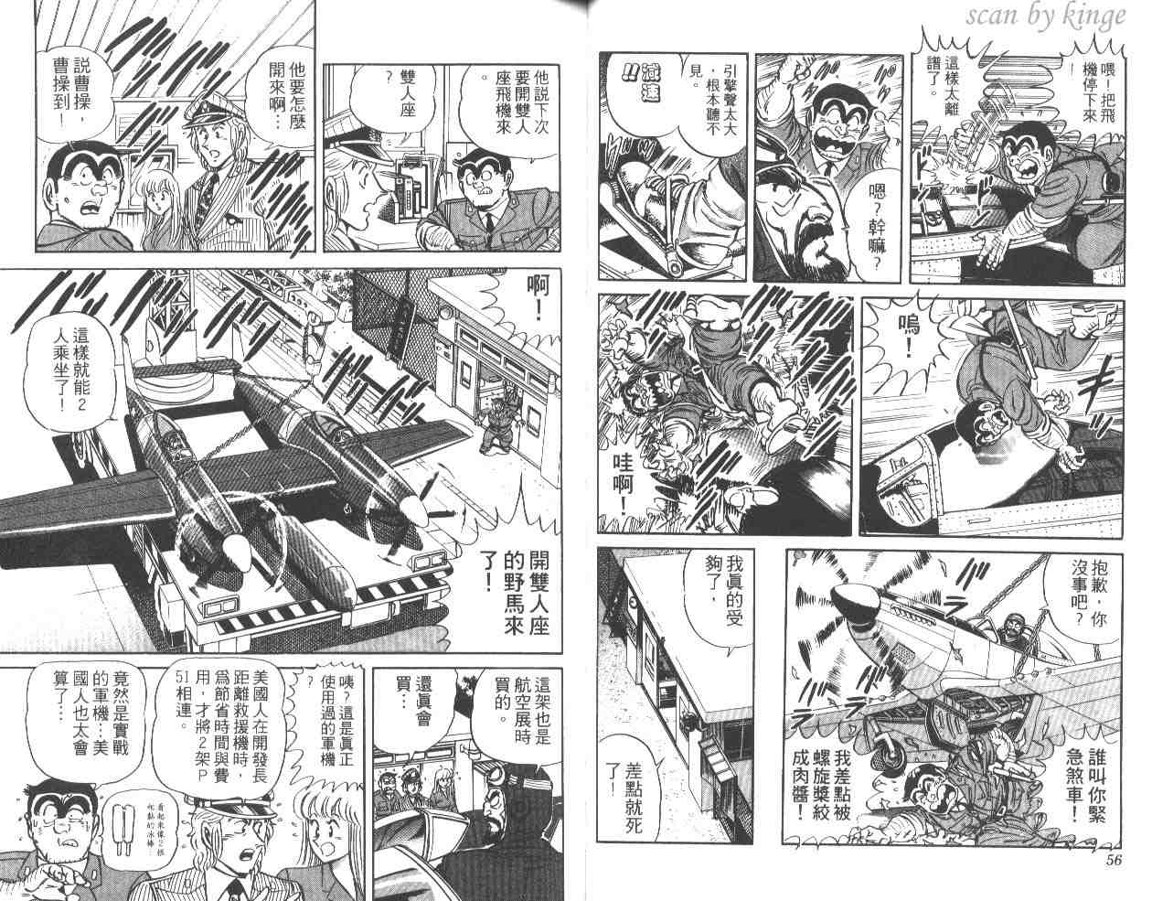 《乌龙派出所》漫画最新章节第32卷免费下拉式在线观看章节第【29】张图片