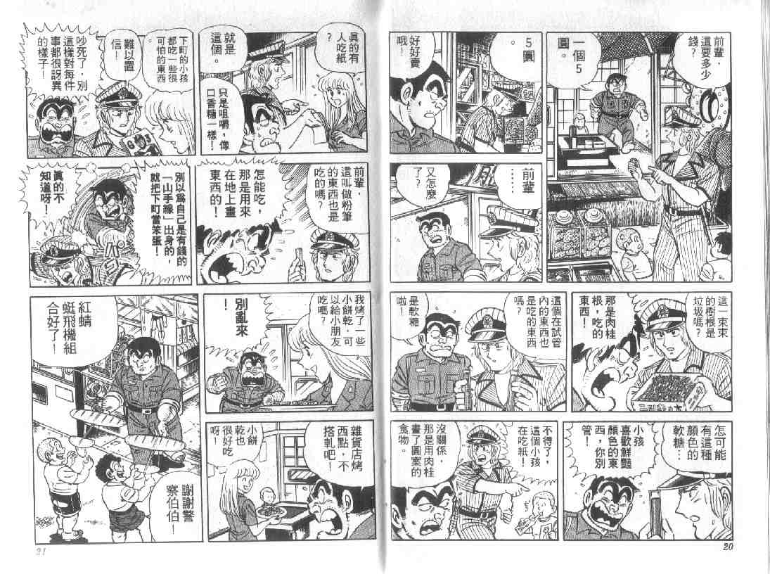 《乌龙派出所》漫画最新章节第11卷免费下拉式在线观看章节第【10】张图片